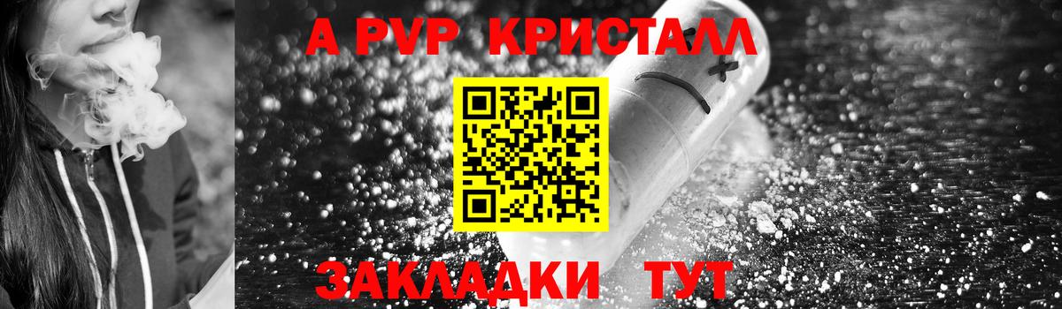 APVP мука  Вход с VPN  Альфа ПВП мука  закладки  Лесосибирск 