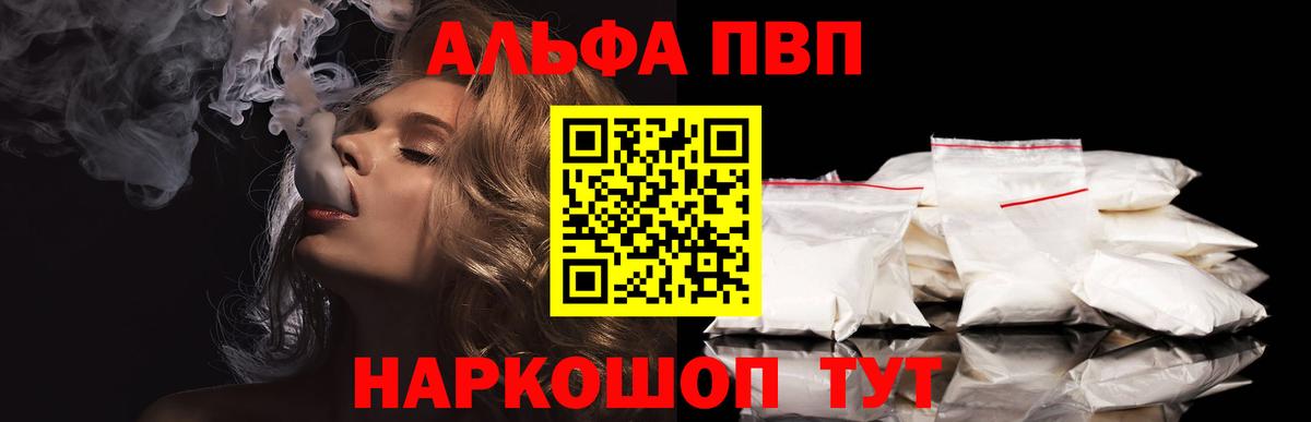 Alfa_PVP кристаллы Лесосибирск