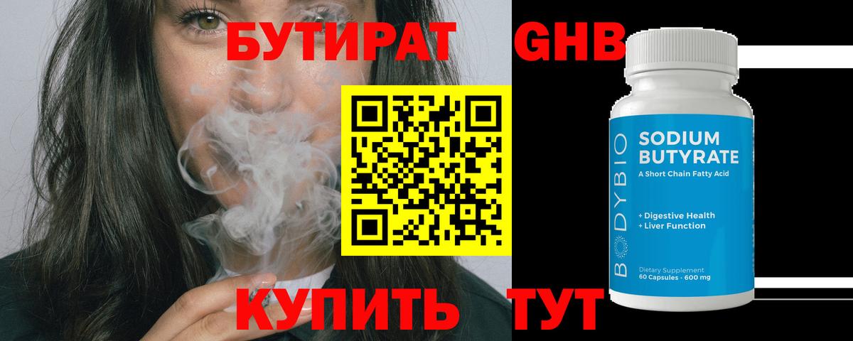 БУТИРАТ BDO 33%  Вход с VPN  Лесосибирск 