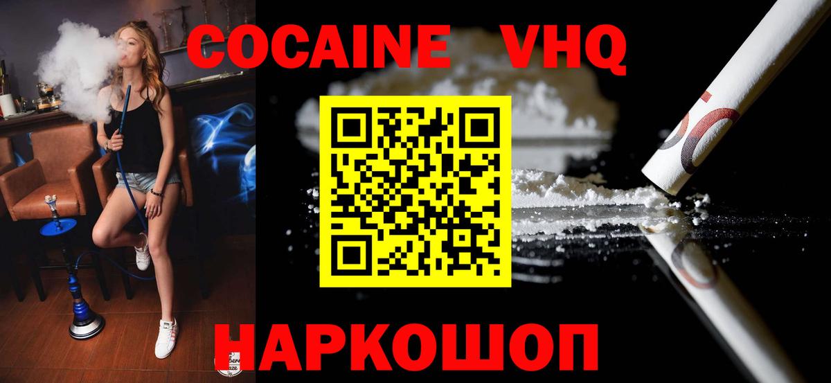 Лесосибирск  Кокаин 97%  Cocaine  COCAIN Fish Scale  Вход с VPN 