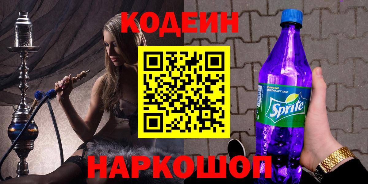 Кодеиновый сироп Lean Purple Drank Лесосибирск