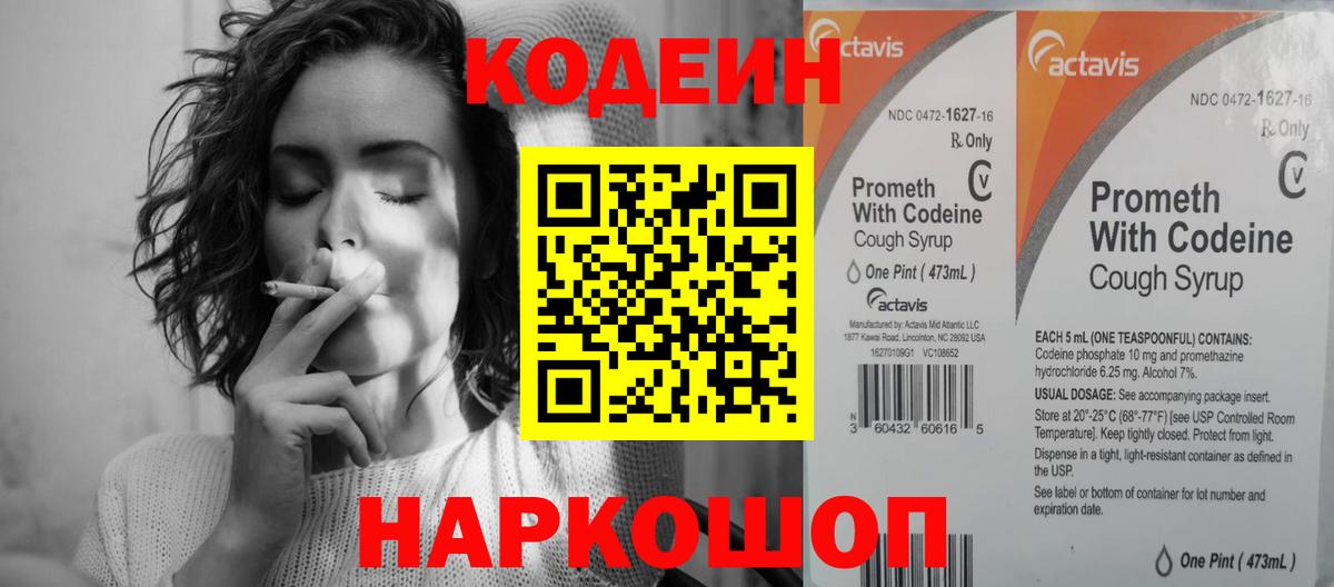 Лесосибирск  Codein Purple Drank  Вход с VPN  Codein напиток Lean (лин) 