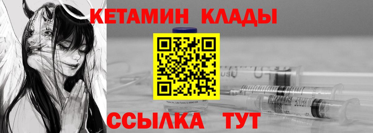 Кетамин ketamine Лесосибирск