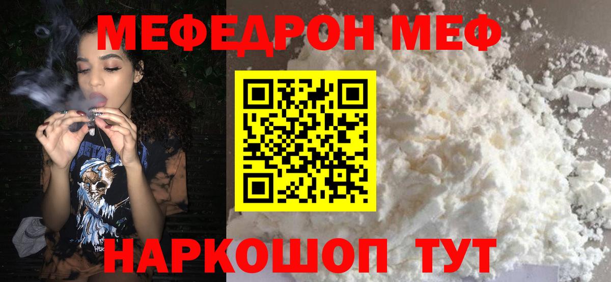 Мефедрон  МЕФ mephedrone  МЕФ мяу мяу  МЯУ-МЯУ  Вход с VPN  Лесосибирск 